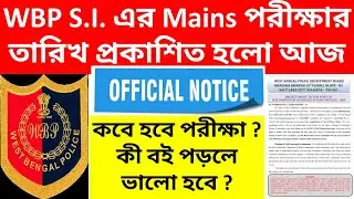 WBP S.I. Mains Official Exam Date Out | Best Book & Exam Date West Bengal Police Sub Inspector Mains