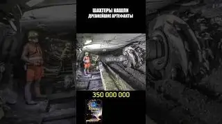 Шахтеры опровергли историческую науку