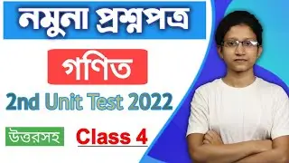 Class 4 math 2nd Unit Test question paper|| Class 2nd Unit Test Suggestion