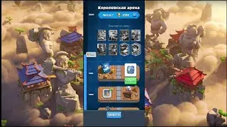 Прохождение игры: Клеш Рояль|Clash royale, 6/2 (15 серия) [6 арена, путь к 7 арены]