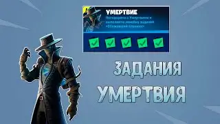ВЫПОЛНИТЕ ЗАДАНИЯ УМЕРТВИЯ | ИСПОЛЬЗУЙТЕ РАЗВЕДЫВАТЕЛЬНЫЙ СКАНЕР, ЧТОБЫ ОБНАРУЖИТЬ ВРАЖЕСКИХ ИГРОКОВ