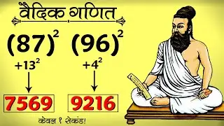 FASTEST WAY TO GET SQUARE OF ANY NUMBER | VEDIC MATHS | LETS DERIVE