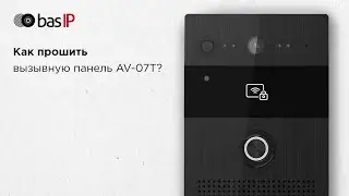 Как прошить вызывную панель BAS-IP AV-07T?
