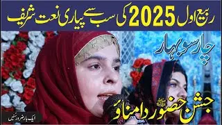 Jashan Huzoor Da Manao | | Best Naat 2025 | |  Hafiza Kashifa