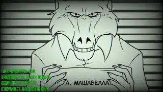 The Lockdown!: Азай Машабелла, Чак. (Каст).