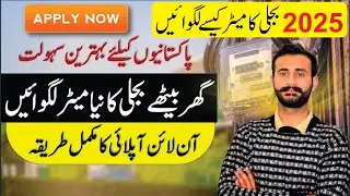How to apply Online for Electricity New Connection in Pakistan 2025 I