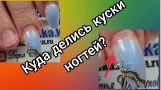 КАПЕЦ. НОГТИ В ХЛАМ. коррекция ногтей дизайн ногтей. маникюр