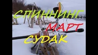 Зимний СПИННИНГ, первый выход на реку...