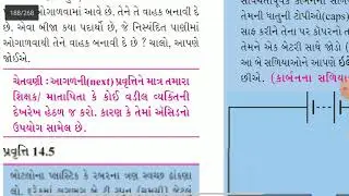 std 8 વિજ્ઞાન પાઠ 14 વિદ્યુતપ્રવાહની રાસાયણિક અસરો ભાગ 3