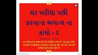 Things to do Immediately after Buying a Property -2 (Gujarati)