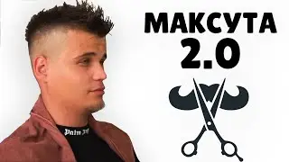 Новая прическа Максуты