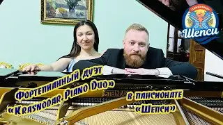 Дуэт KRASNODAR PIANO DUO 25 мая 2024
