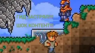 Гид застрял в земле и ходит там 2 минуты и 17 секунд под музыку Альтернативный день.