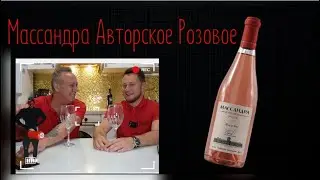 Вино Массандра Розе Авторское