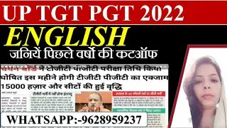UP TGT PGT 2022 / TGT PGT CUT OFF 2021 / TGT PGT ENGLISH 2022 / TGT  PGT MERIT LIST 2021