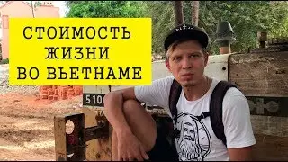 Сколько стоит жизнь во вьетнаме! Цена существования на минималках. Вьетнам. Муйне. 2019