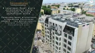 Ход строительства ЖК "Болконский" RBI