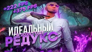 ЛУЧШИЙ РЕДУКС В 2024 ГОДУ! | GTA5RP GRAND RP | PROMO: PARADISE
