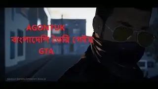 বাংলাদেশের তৈরি গেইম Agontuk | বাংলাদেশ GTA গ্যাং | Reaction