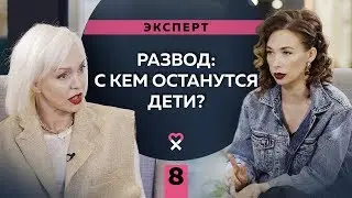 Развод и дети. У кого из родителей больше прав