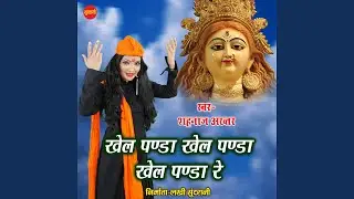 Khel Panda Khel Panda Re