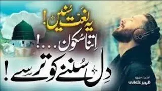 naat sharifnaat newnaatenaate paaknaat sharif newnaat sharif 2023naat sharif ringtone