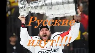 Русские хоккеисты показывают мастер класс за океаном!