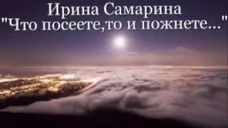 ЧИТАЕМ СТИХИ:: Ирина Самарина