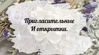 Пригласительные на оргстекле. Открытки, покупочки.