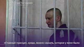 Пичушкин о выборе жертв