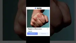 Смешные объявления на Юле #смех #юла #авито #смехавито #мем