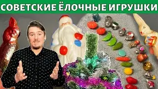 Советские новогодние ёлочные игрушки. Показываю коллекцию