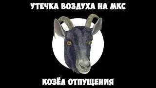 Air Leak on the ISS - The Scapegoat.