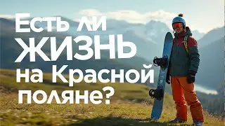 КВАРТИРНЫЙ ВОПРОС ДЛЯ СНОУБОРДИСТА