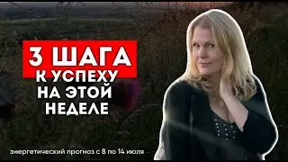 3 сферы будет штормить на этой неделе: Астропрогноз 8-14 июля