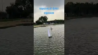 белеет парус одинокий (не одинокий впрочем да)