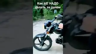 как НЕ НАДО делать за рулём мопеда на ДОПах