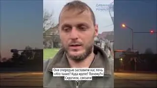 Разведчики Российской армии взяли в плен ракетчиков ВСУ.