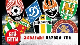 Трезубец Шахтера, зерно Александрии... Всё ли вы знаете о геральдике клубов УПЛ?