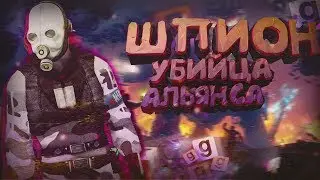 ШПИОН УБИЙЦА АЛЬЯНСА ➤ HECU LIVE RP / HL2RP #17 / Garry's Mod DarkRp