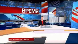 Часы и начало программы Время (Первый канал, 28.05.2021)