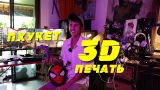 Уникальная 3D печать масок и аксессуаров на Пхукете: Исследуем мир инноваций!