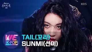 SUNMI(선미) - TAIL(꼬리) (Sketchbook) | KBS WORLD TV 210312