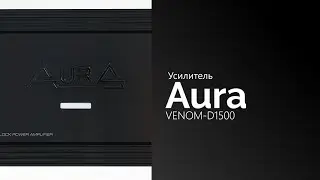 Распаковка усилителя AurA VENOM-D1500