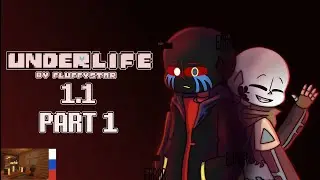UNDERLIFE |1.1 PART 1| Meet the - UИƊĒЯLɪḞE| Озвучка на Русском
