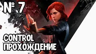 Control. Прохождение №7. Беглецы Лэнгстона