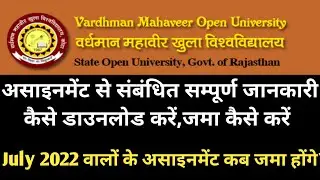 Vmou Assignment kaise banaye/Vmou Assignment download/#vmouassignment