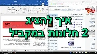 How to display two windows side by side