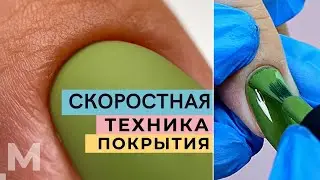 СКОРОСТНАЯ ТЕХНИКА ПОКРЫТИЯ 👌 УВЕЛИЧИВАЕМ КЛИЕНТООБОРОТ 🤑Гель лак ПОД КУТИКУЛУ (макро)