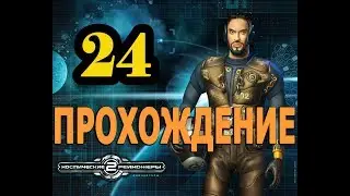 Космические Рейнджеры HD Революция ч.24. 200%